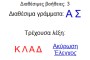 Αναγραμματισμοί